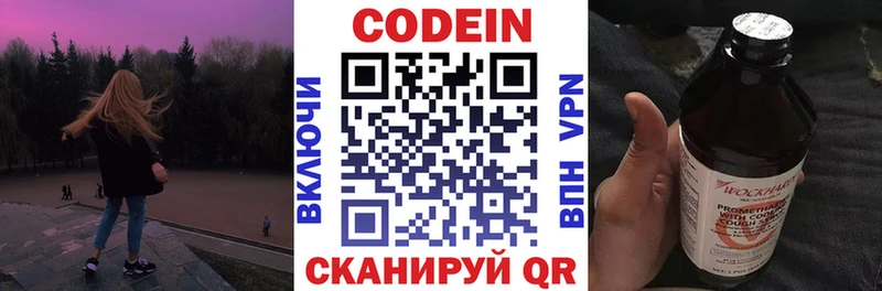 Codein напиток Lean (лин)  Ялта 